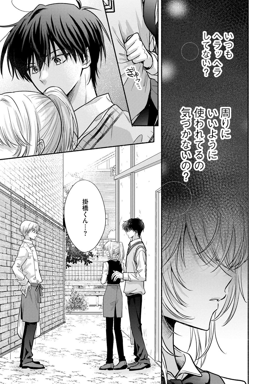 XX NA MOUSOU DAKENARA YURUSARETAI - BUAISOU JK NO HIMITSU NO HATSUKOI WA ZENTO TANA Chap 13 - Pic 33