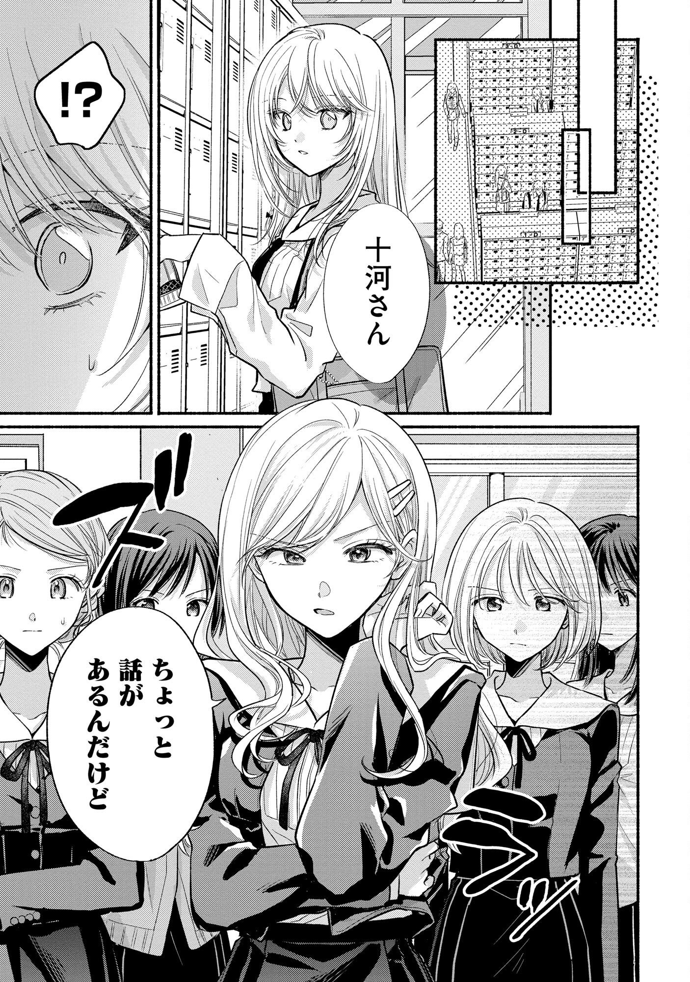 XX NA MOUSOU DAKENARA YURUSARETAI - BUAISOU JK NO HIMITSU NO HATSUKOI WA ZENTO TANA Chap 5 - Pic 25
