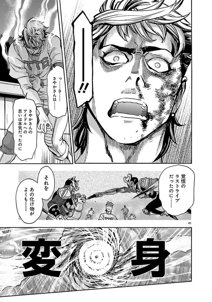 KAMEN RIDER KUUGA Chap 59 - Pic 41