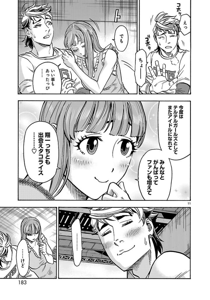 KAMEN RIDER KUUGA Chap 59 - Pic 11