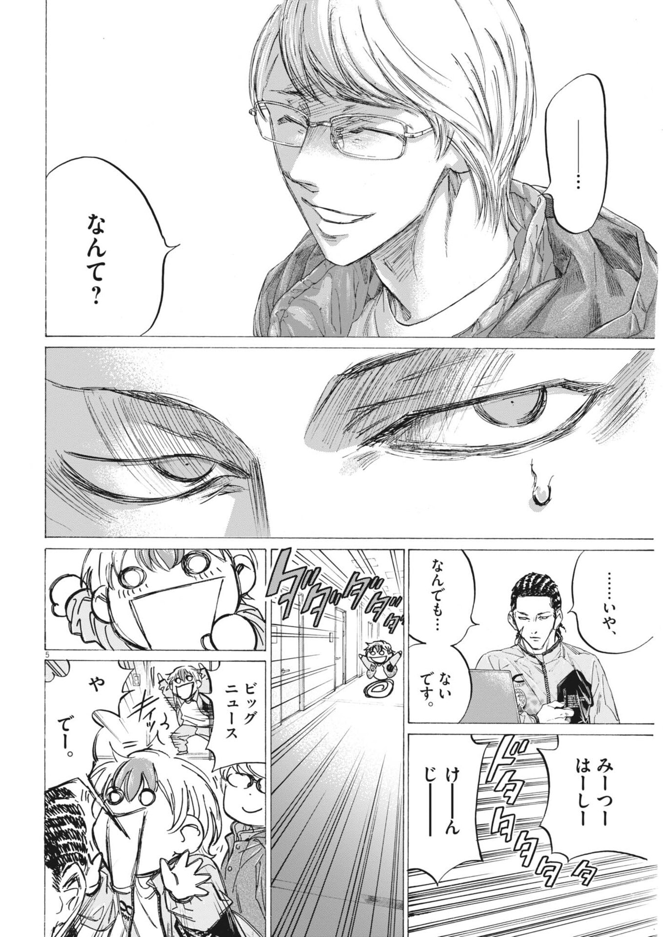 AO ASHI BROTHERFOOT Chap 22 - Pic 5