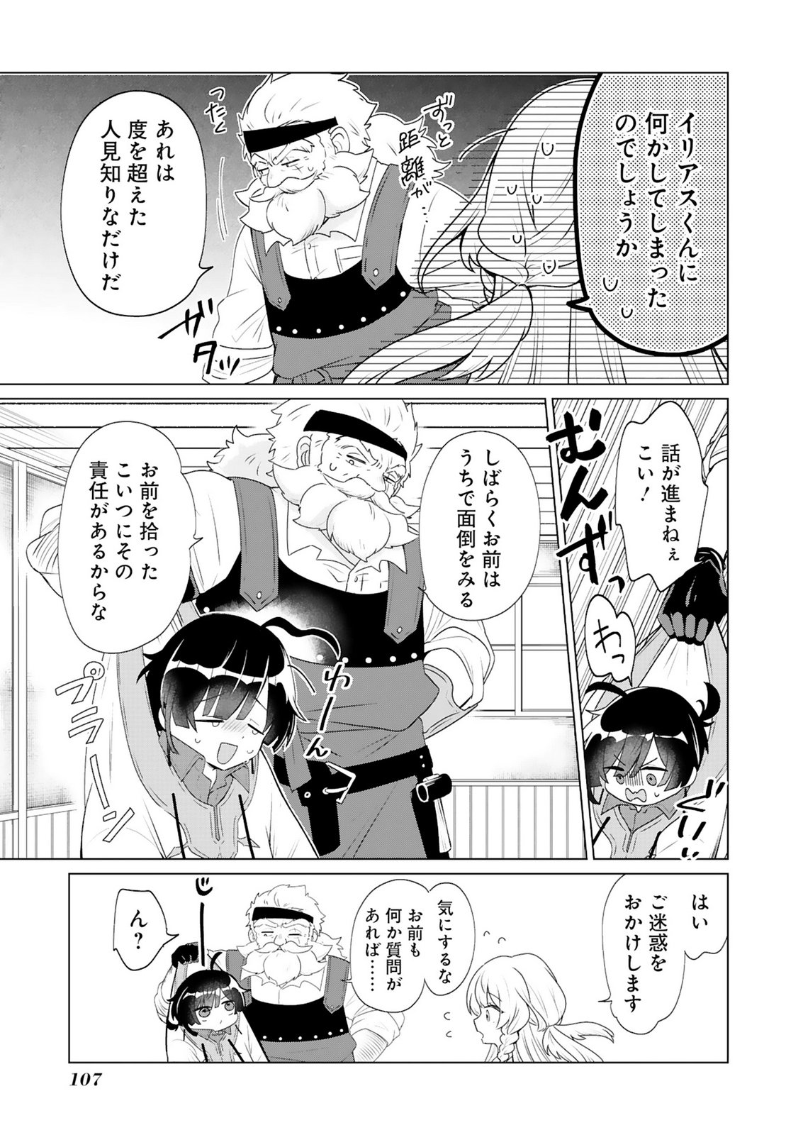 TANSAKUSHA ILIAS WA HITOMISHIRI SAIKYOU BOCCHI SHOUNEN WA, SAIKYOU NO KAMEN DE KYOU MO HITORI WO TSURANUKITAI Chap 3 - Pic 27