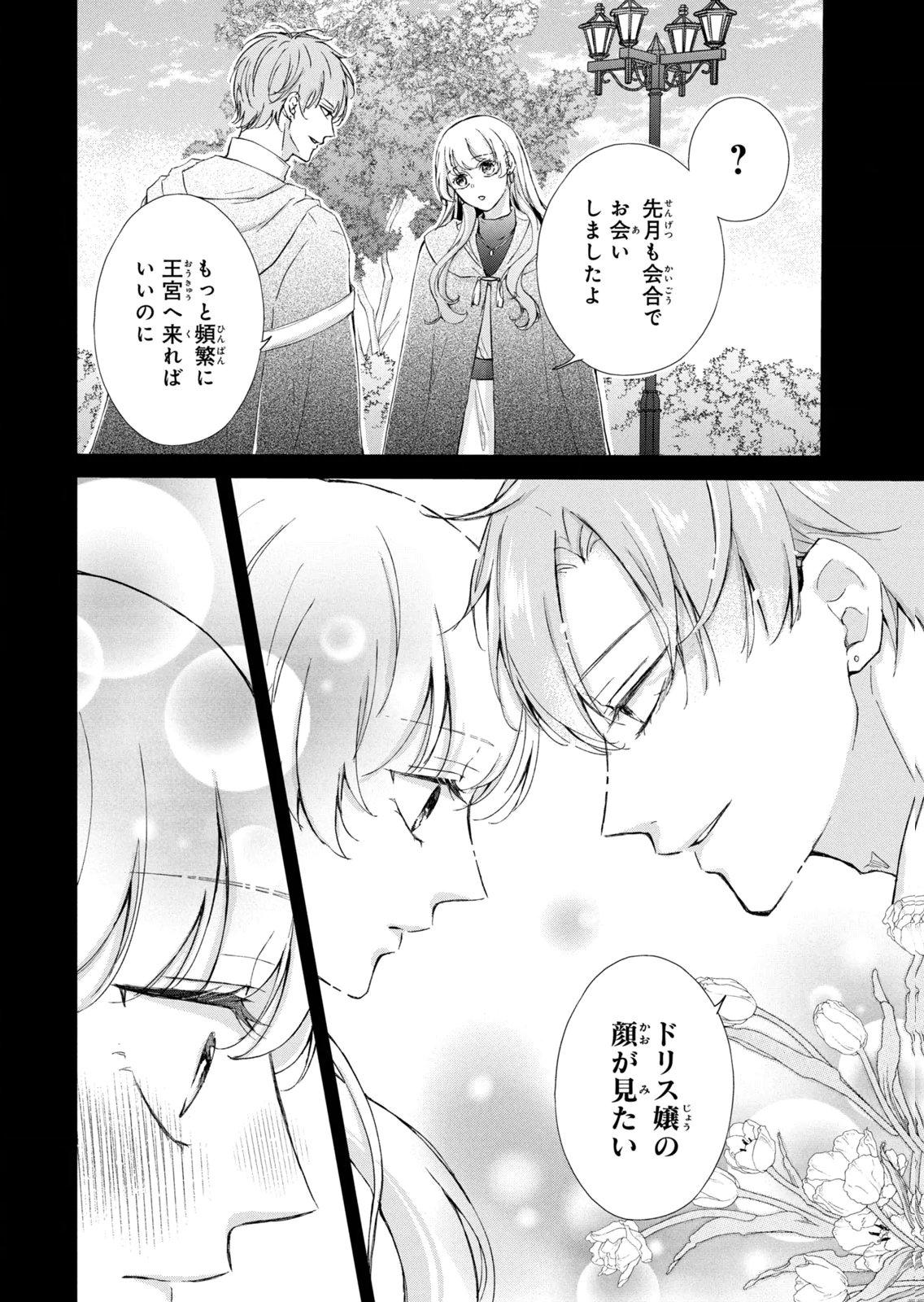 KONYAKUSHA NI WASURERARETA WATASHI RINGOKU NO KOUTAISHI DENKA TO GISOU KONYAKU SURU KOTO NI NARIMASHITA (※TADASHI, DENKA NO HONMEI WA WATASHI MITAI DESU!?) Chap 19 - Pic 34