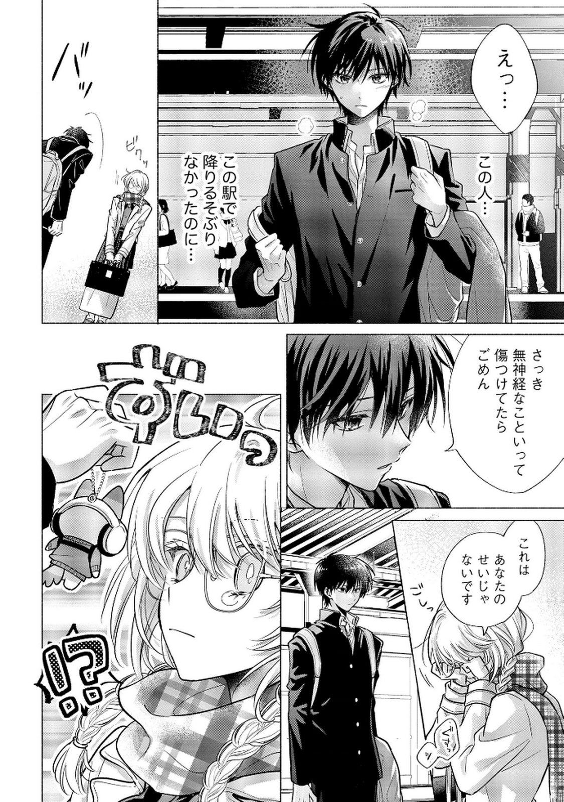 XX NA MOUSOU DAKENARA YURUSARETAI - BUAISOU JK NO HIMITSU NO HATSUKOI WA ZENTO TANA Chap 9 - Pic 30