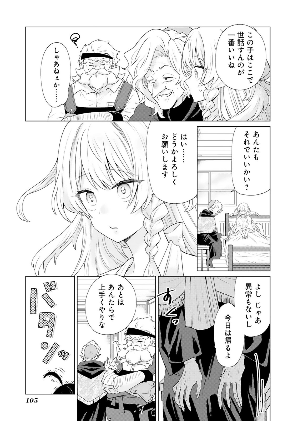 TANSAKUSHA ILIAS WA HITOMISHIRI SAIKYOU BOCCHI SHOUNEN WA, SAIKYOU NO KAMEN DE KYOU MO HITORI WO TSURANUKITAI Chap 3 - Pic 25