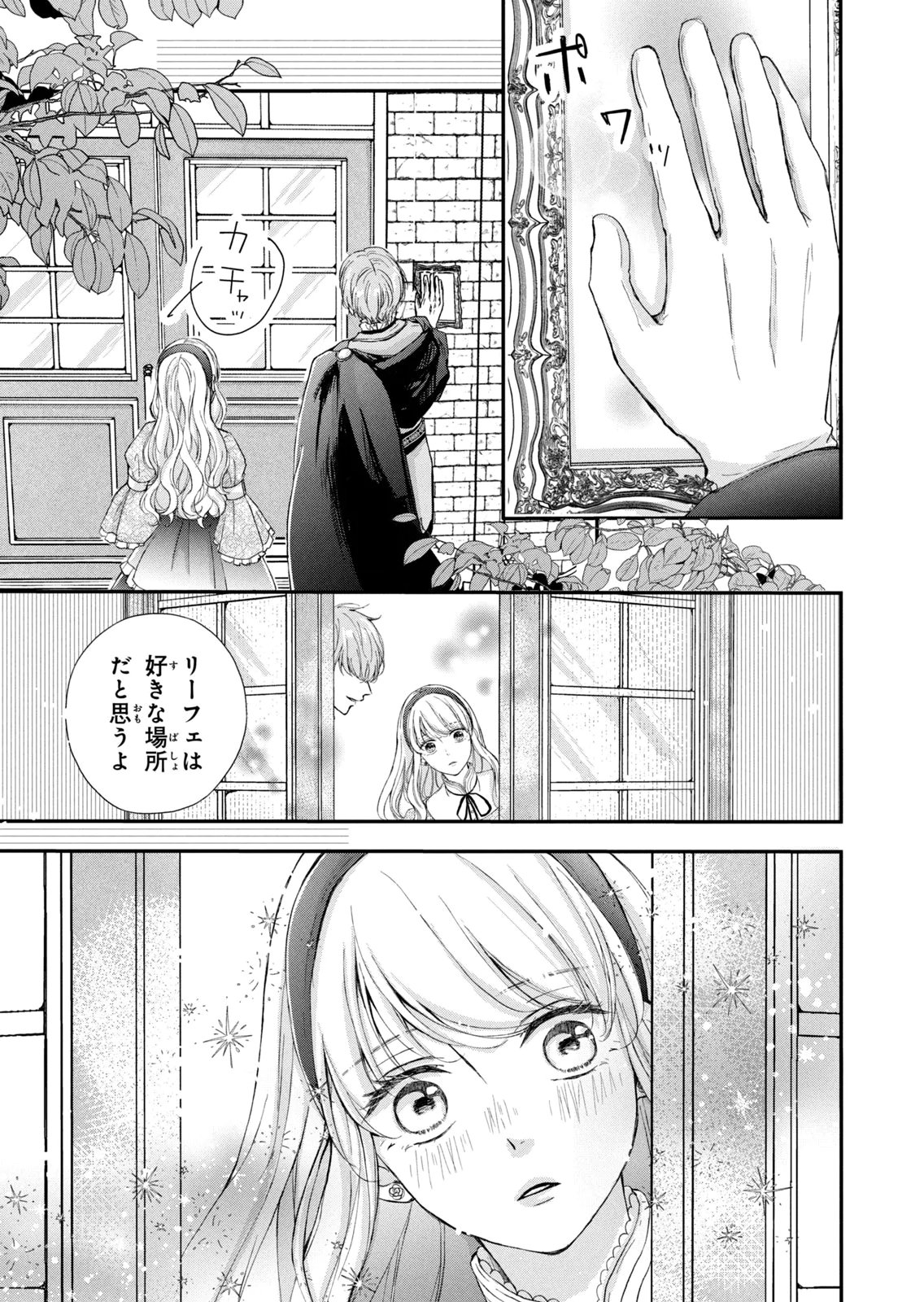 KONYAKUSHA NI WASURERARETA WATASHI RINGOKU NO KOUTAISHI DENKA TO GISOU KONYAKU SURU KOTO NI NARIMASHITA (※TADASHI, DENKA NO HONMEI WA WATASHI MITAI DESU!?) Chap 11 - Pic 21
