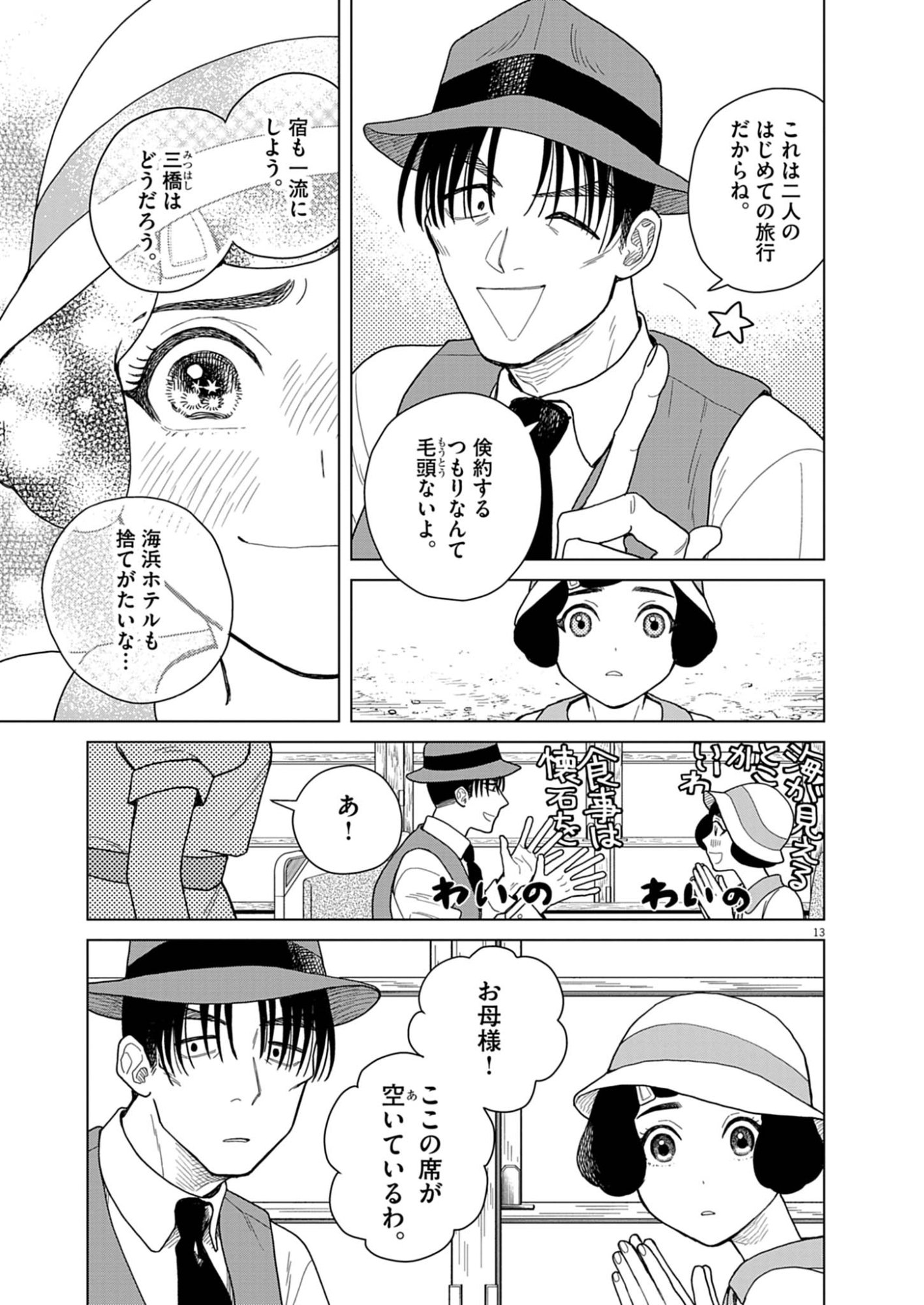 NETSUZOU CHIJIN NO AI Chap 2 - Pic 13