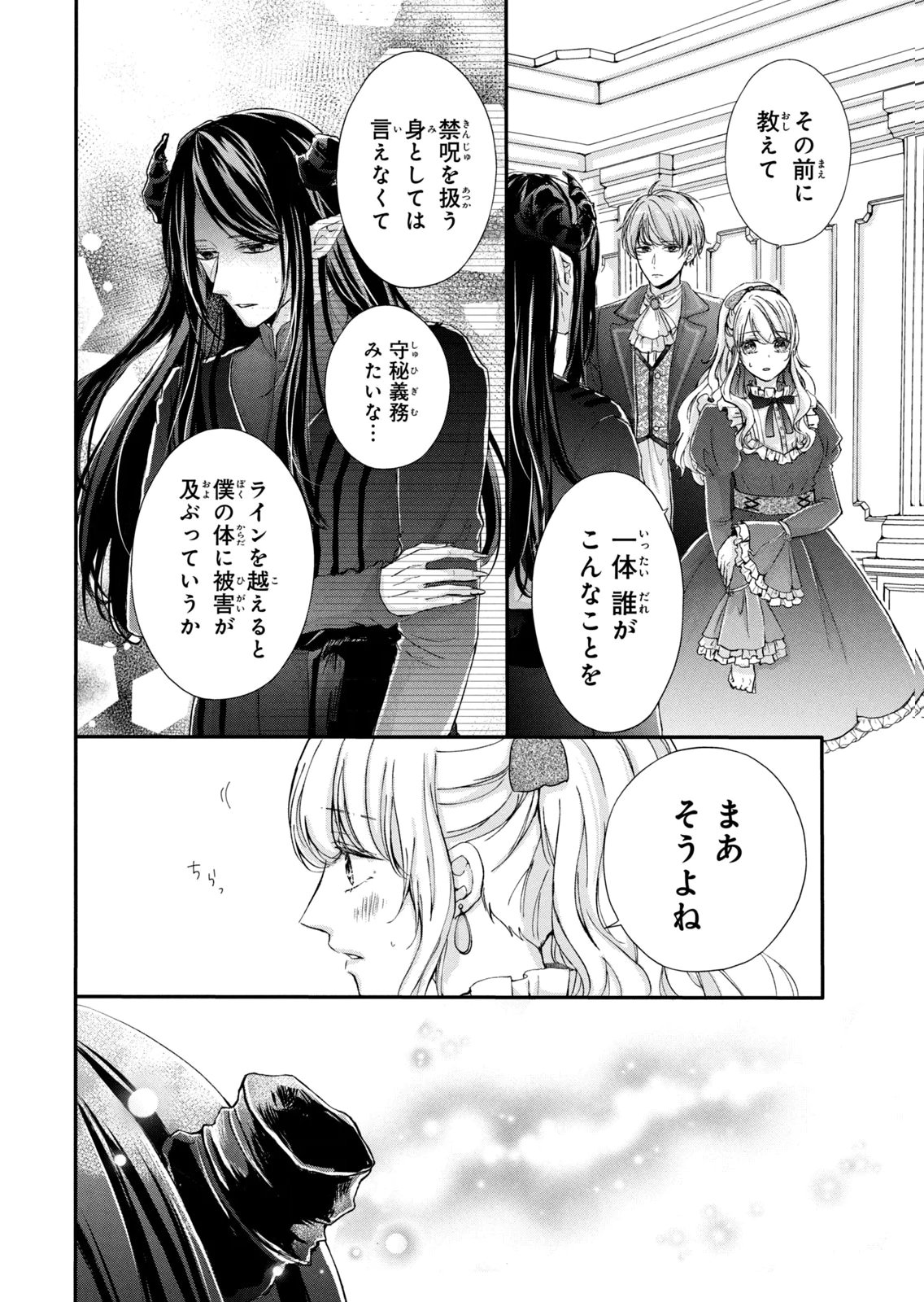 KONYAKUSHA NI WASURERARETA WATASHI RINGOKU NO KOUTAISHI DENKA TO GISOU KONYAKU SURU KOTO NI NARIMASHITA (※TADASHI, DENKA NO HONMEI WA WATASHI MITAI DESU!?) Chap 9 - Pic 24