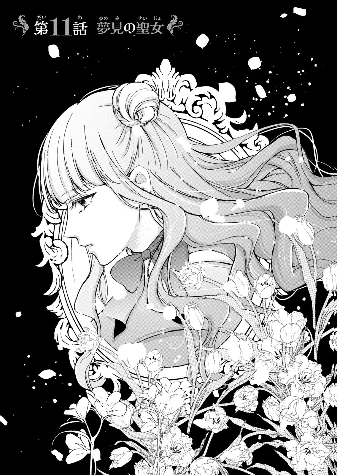 KONYAKUSHA NI WASURERARETA WATASHI RINGOKU NO KOUTAISHI DENKA TO GISOU KONYAKU SURU KOTO NI NARIMASHITA (※TADASHI, DENKA NO HONMEI WA WATASHI MITAI DESU!?) Chap 11 - Pic 1