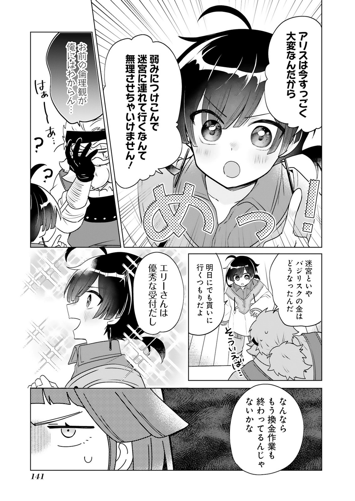 TANSAKUSHA ILIAS WA HITOMISHIRI SAIKYOU BOCCHI SHOUNEN WA, SAIKYOU NO KAMEN DE KYOU MO HITORI WO TSURANUKITAI Chap 5 - Pic 5