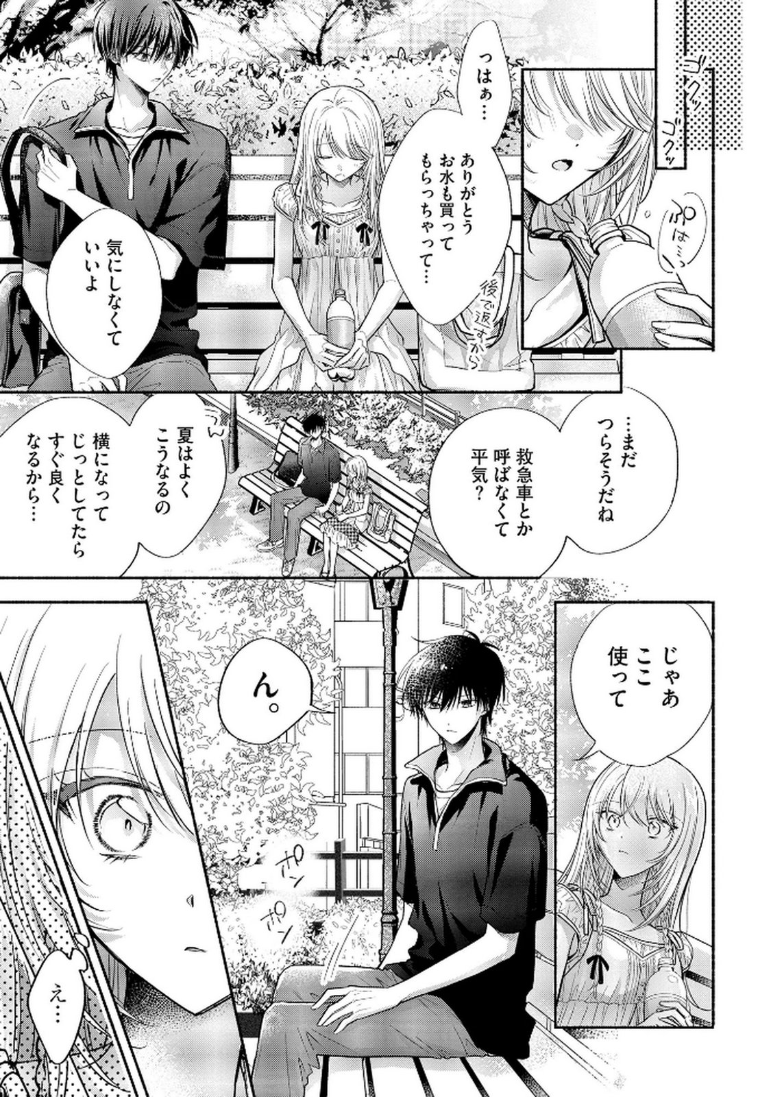 XX NA MOUSOU DAKENARA YURUSARETAI - BUAISOU JK NO HIMITSU NO HATSUKOI WA ZENTO TANA Chap 11 - Pic 13