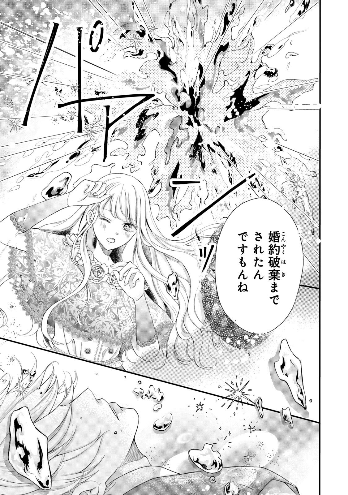 KONYAKUSHA NI WASURERARETA WATASHI RINGOKU NO KOUTAISHI DENKA TO GISOU KONYAKU SURU KOTO NI NARIMASHITA (※TADASHI, DENKA NO HONMEI WA WATASHI MITAI DESU!?) Chap 1 - Pic 13
