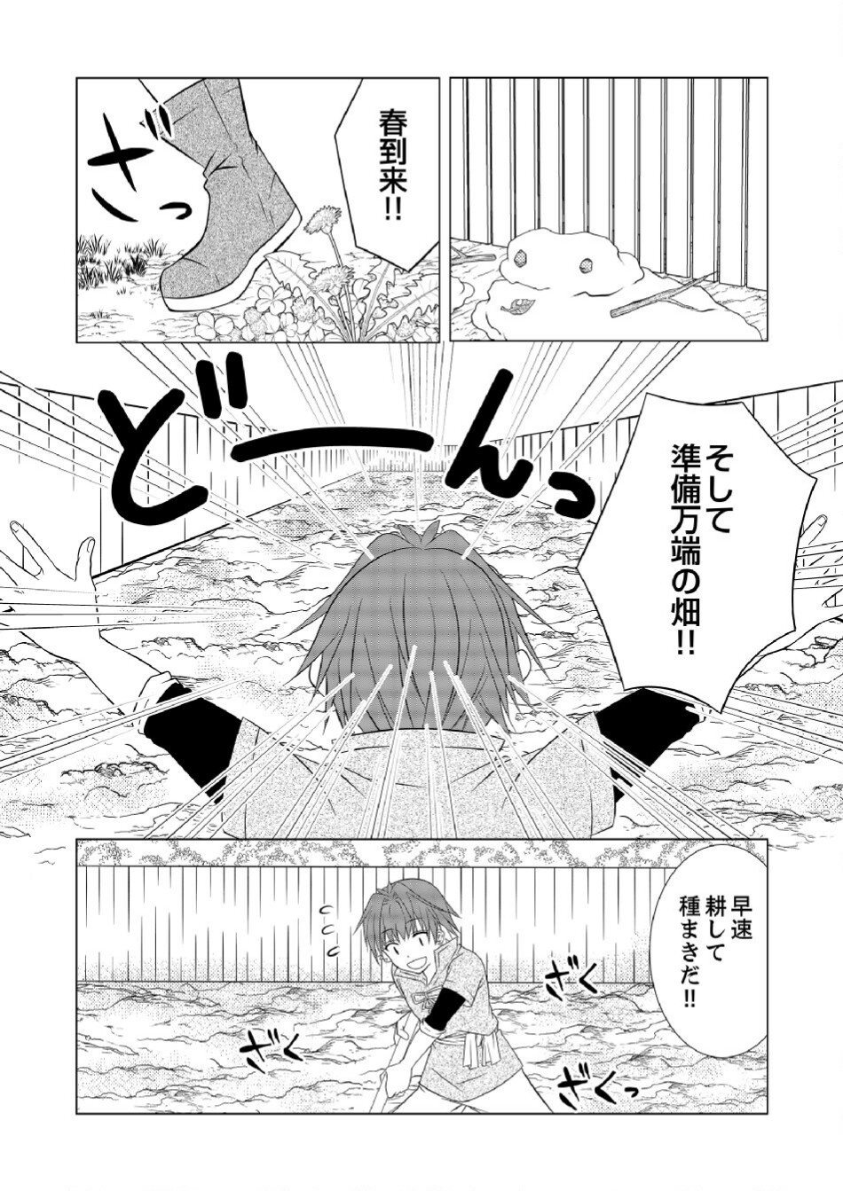 DATSUSARA NOUKA NO ISEKAI SLOW LIFE: RISOU NO KURASHINO TAME, ZENSE NO CHISHIKI DE NOGYO NO HATTEN WO MEZASHIMASU Chap 6 - Pic 7