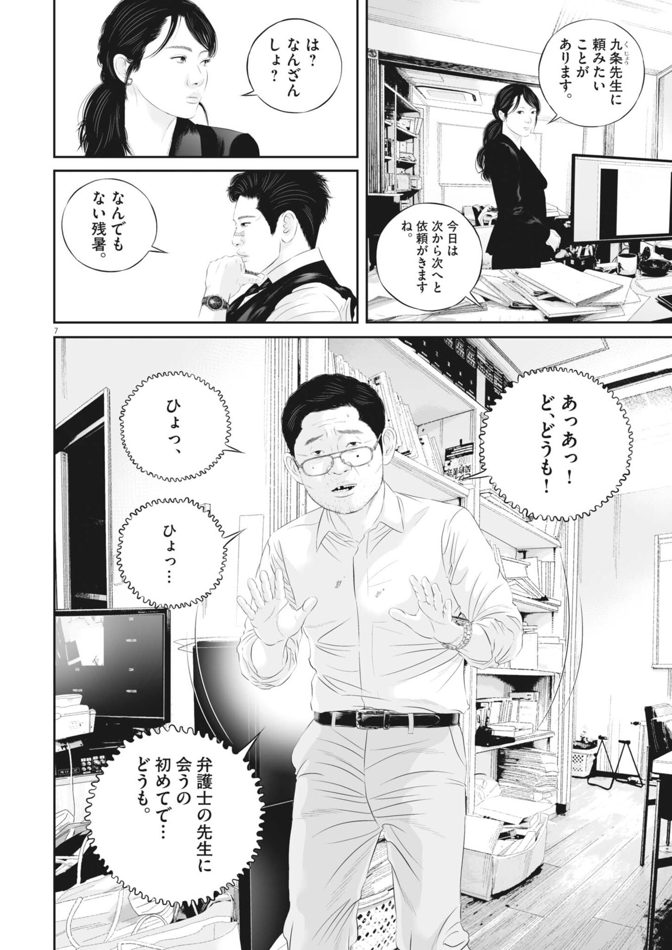 KUJO NO TAIZAI - RAW Chap 145 - Pic 8