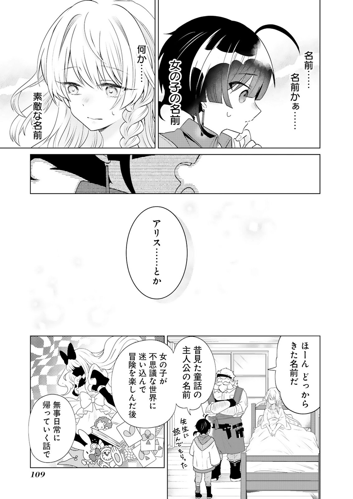 TANSAKUSHA ILIAS WA HITOMISHIRI SAIKYOU BOCCHI SHOUNEN WA, SAIKYOU NO KAMEN DE KYOU MO HITORI WO TSURANUKITAI Chap 3 - Pic 29