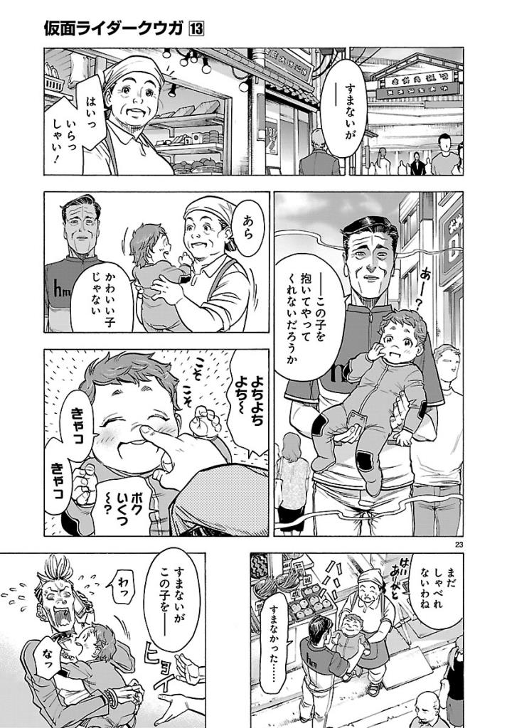 KAMEN RIDER KUUGA Chap 57 - Pic 23