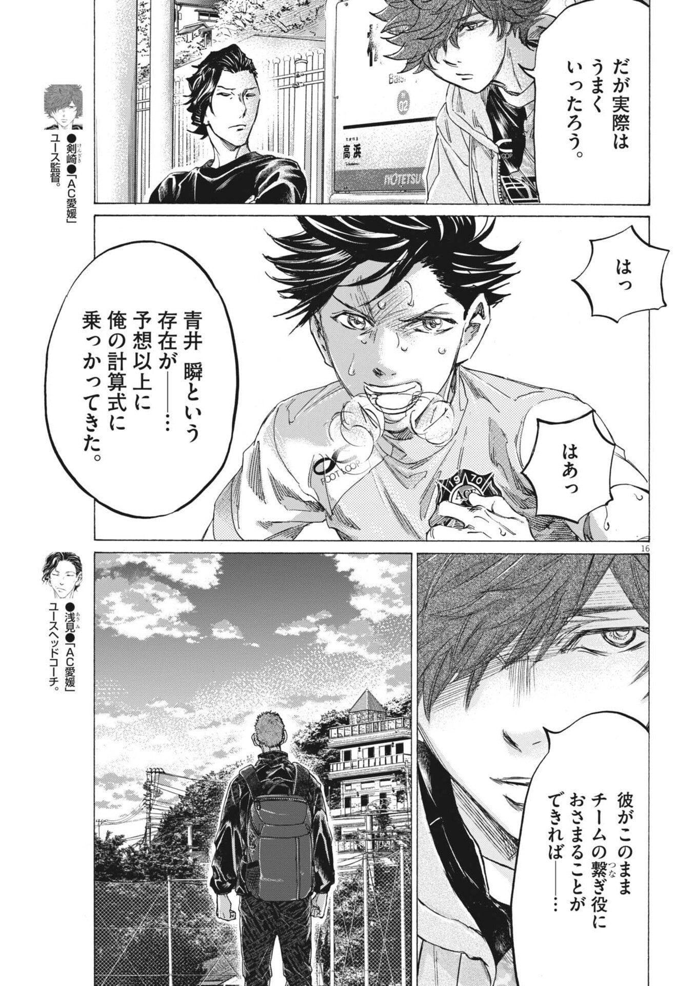 AO ASHI BROTHERFOOT Chap 22 - Pic 16