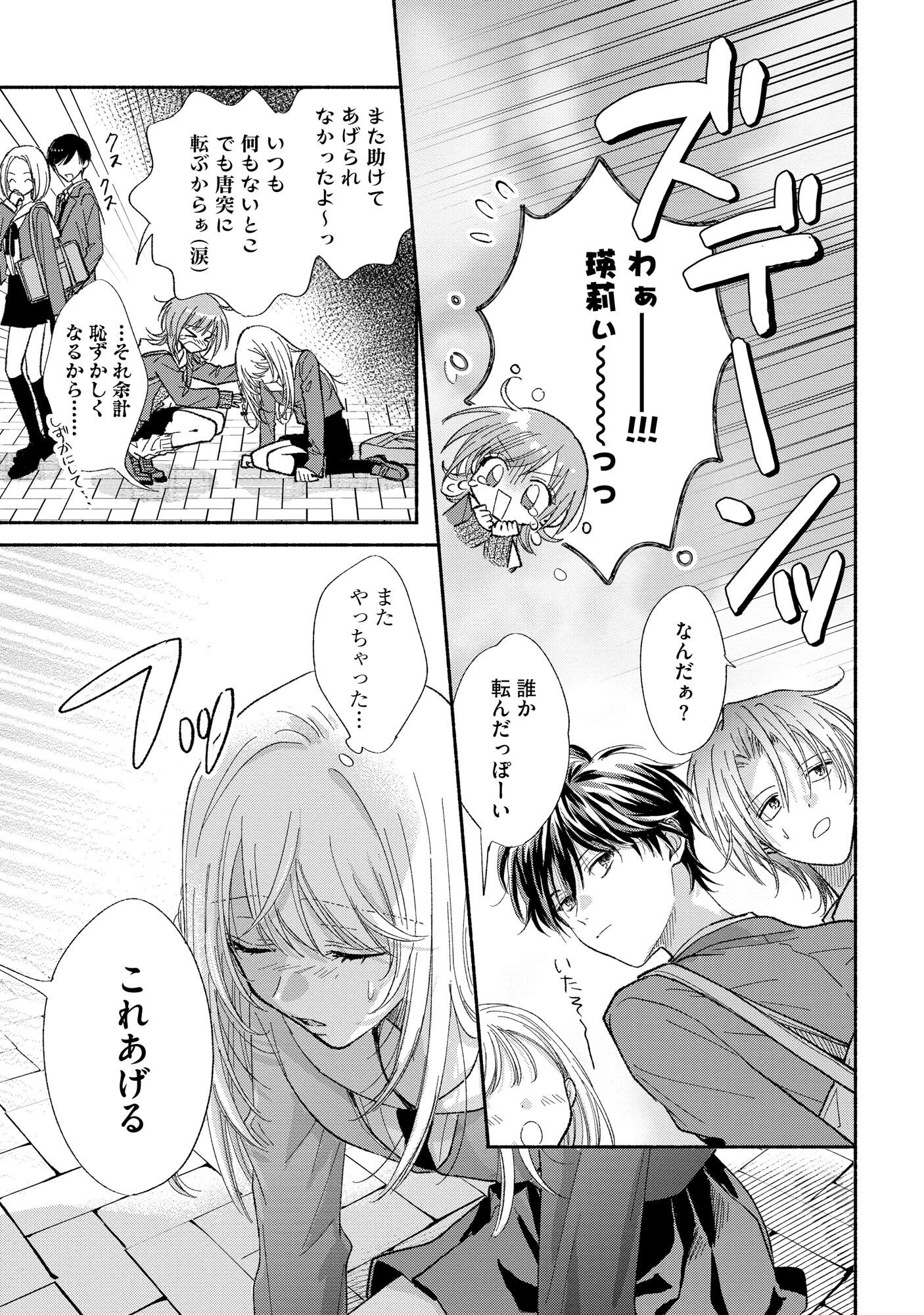 XX NA MOUSOU DAKENARA YURUSARETAI - BUAISOU JK NO HIMITSU NO HATSUKOI WA ZENTO TANA Chap 1 - Pic 9