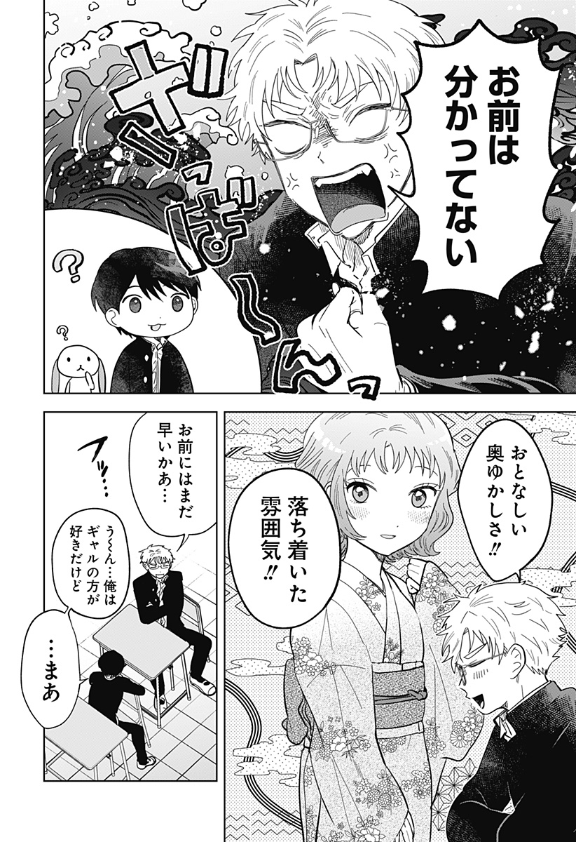 IPPITSU AYARU Chap 1 - Pic 6