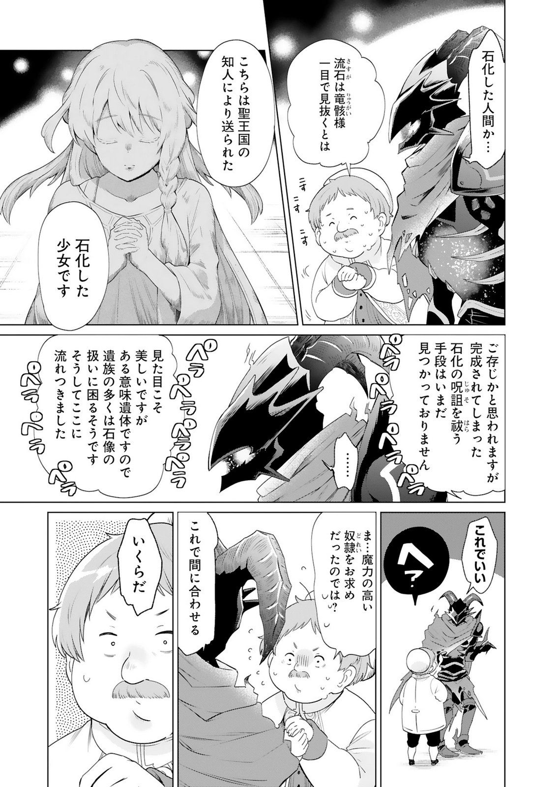 TANSAKUSHA ILIAS WA HITOMISHIRI SAIKYOU BOCCHI SHOUNEN WA, SAIKYOU NO KAMEN DE KYOU MO HITORI WO TSURANUKITAI Chap 1 - Pic 41