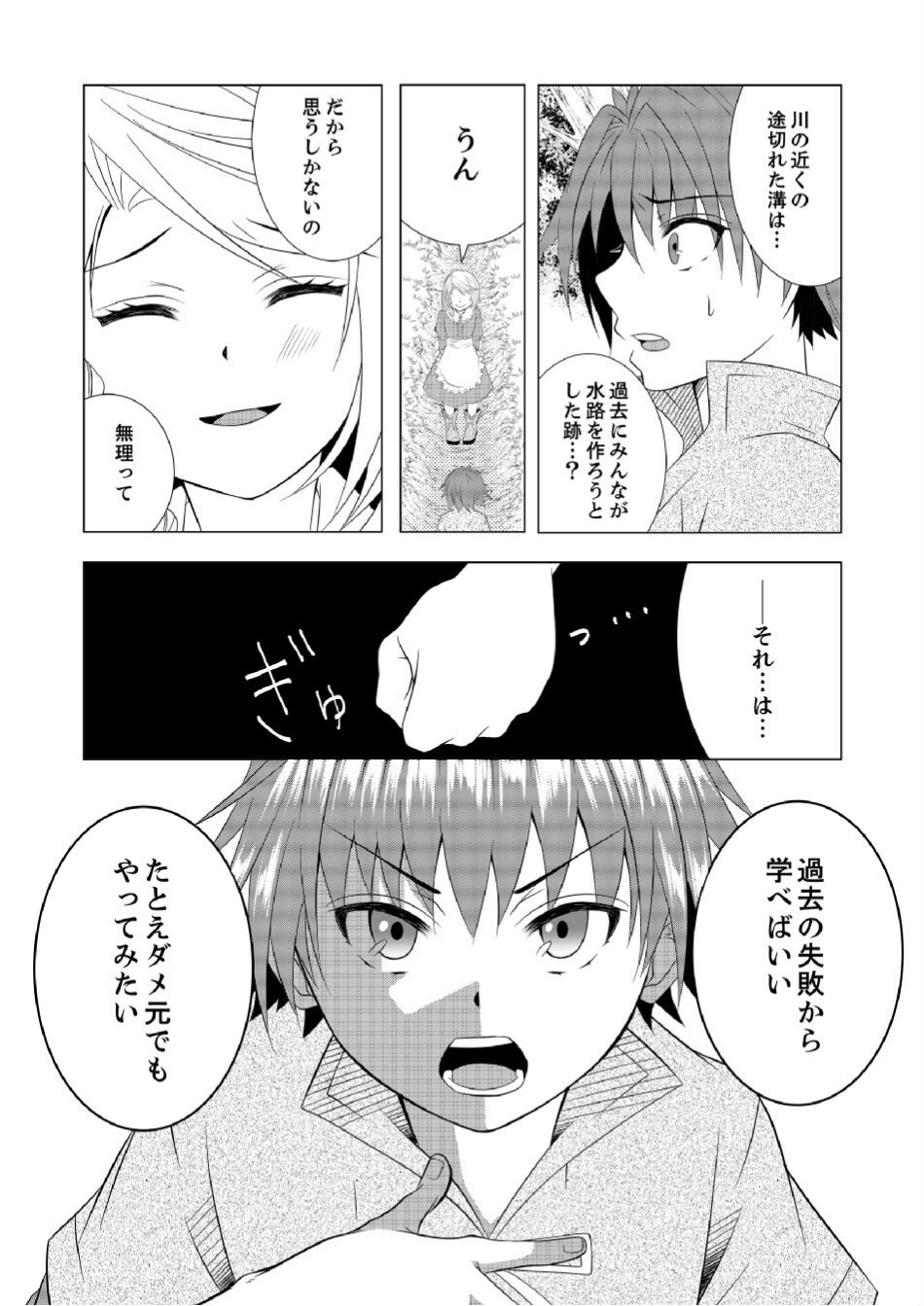DATSUSARA NOUKA NO ISEKAI SLOW LIFE: RISOU NO KURASHINO TAME, ZENSE NO CHISHIKI DE NOGYO NO HATTEN WO MEZASHIMASU Chap 2 - Pic 11