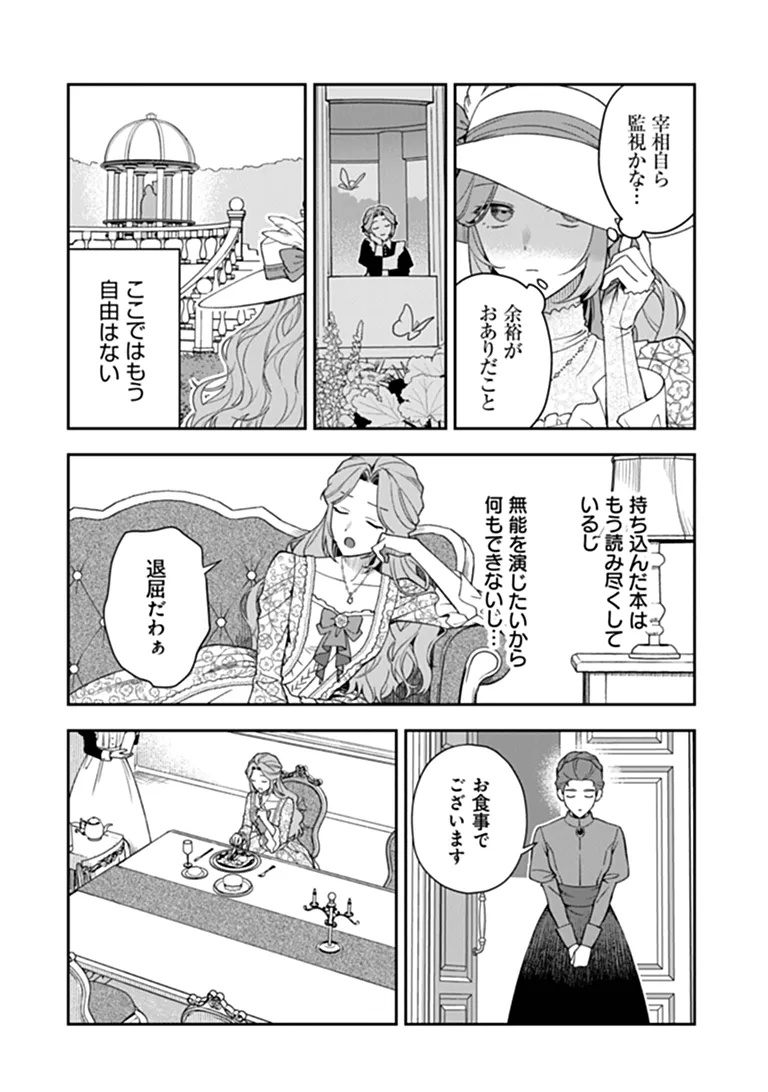SHINITAGARI NO OUJO Chap 3.3 - Pic 8