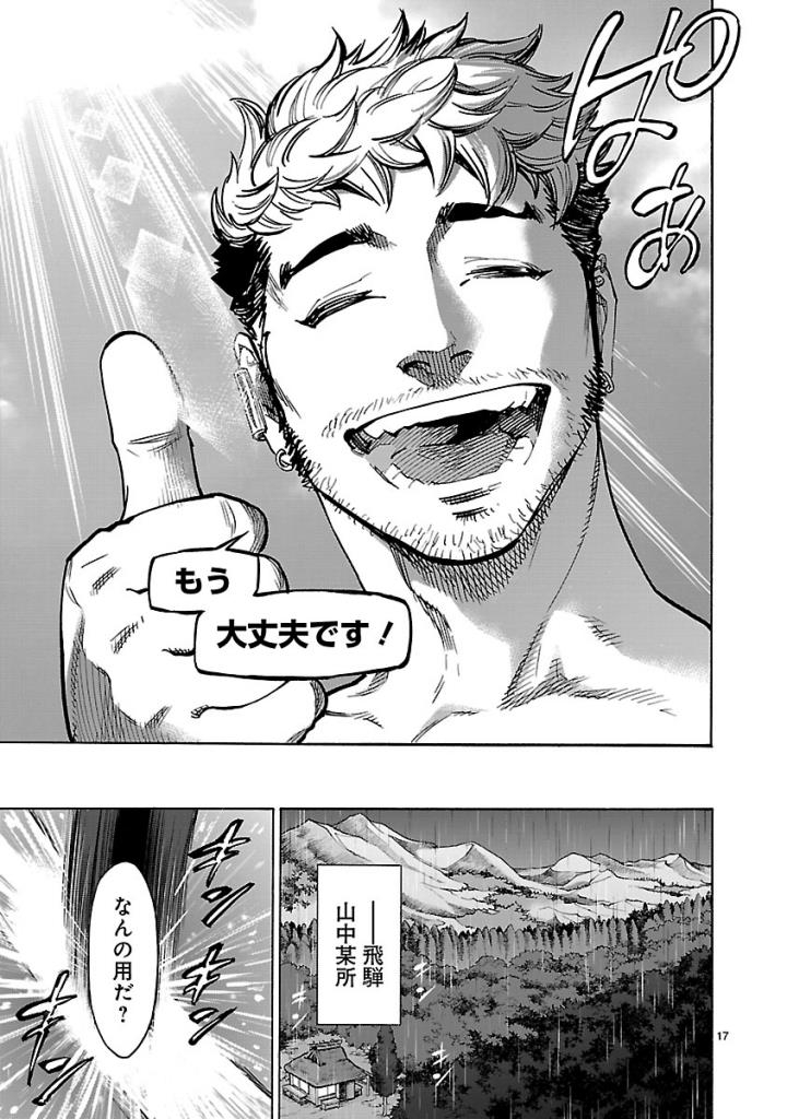 KAMEN RIDER KUUGA Chap 57 - Pic 17