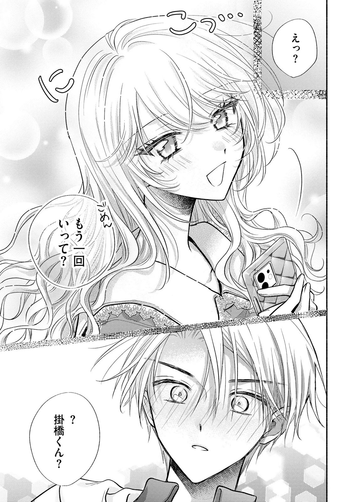 XX NA MOUSOU DAKENARA YURUSARETAI - BUAISOU JK NO HIMITSU NO HATSUKOI WA ZENTO TANA Chap 15 - Pic 13