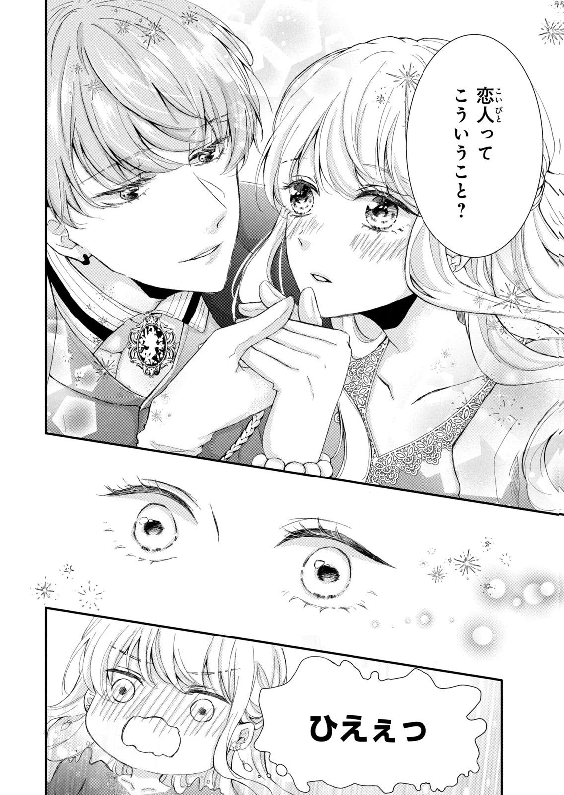 KONYAKUSHA NI WASURERARETA WATASHI RINGOKU NO KOUTAISHI DENKA TO GISOU KONYAKU SURU KOTO NI NARIMASHITA (※TADASHI, DENKA NO HONMEI WA WATASHI MITAI DESU!?) Chap 5 - Pic 16