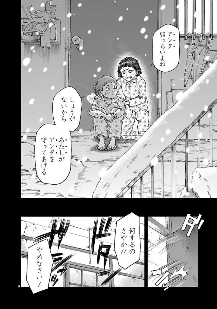 KAMEN RIDER KUUGA Chap 57 - Pic 6