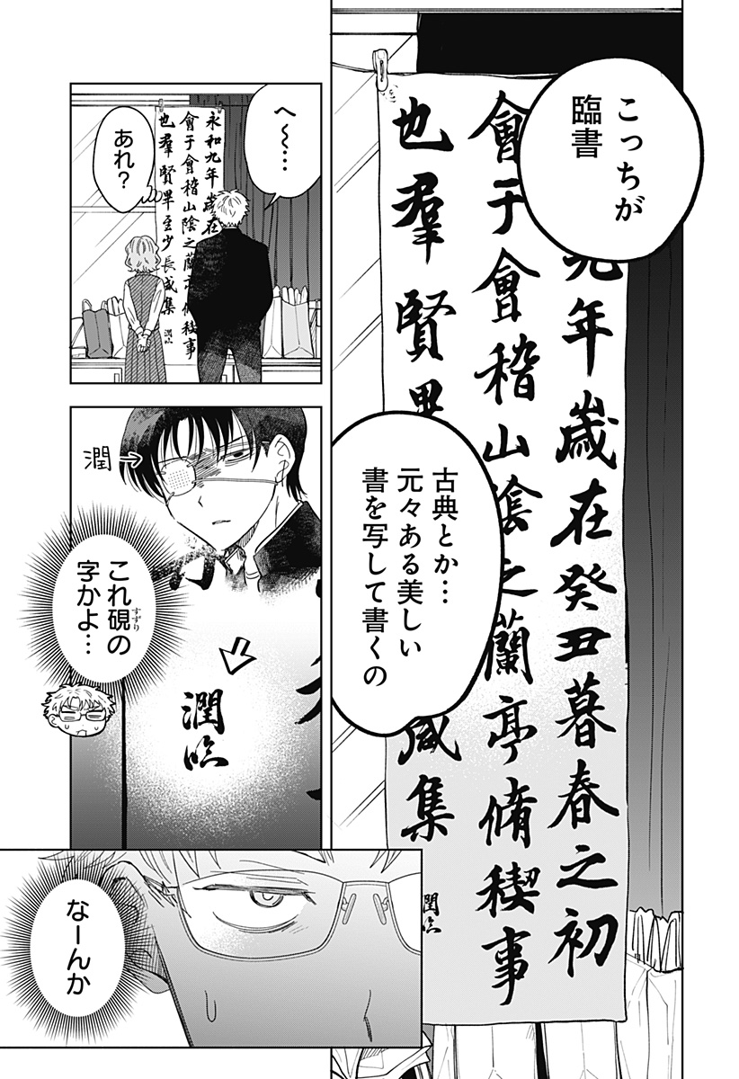 IPPITSU AYARU Chap 1 - Pic 17