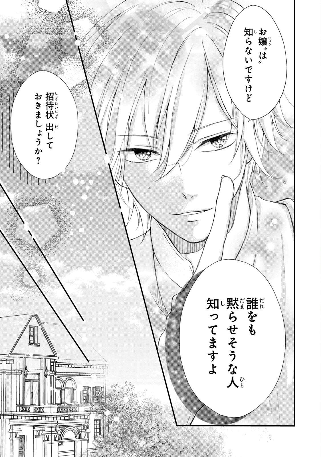 KONYAKUSHA NI WASURERARETA WATASHI RINGOKU NO KOUTAISHI DENKA TO GISOU KONYAKU SURU KOTO NI NARIMASHITA (※TADASHI, DENKA NO HONMEI WA WATASHI MITAI DESU!?) Chap 1 - Pic 21