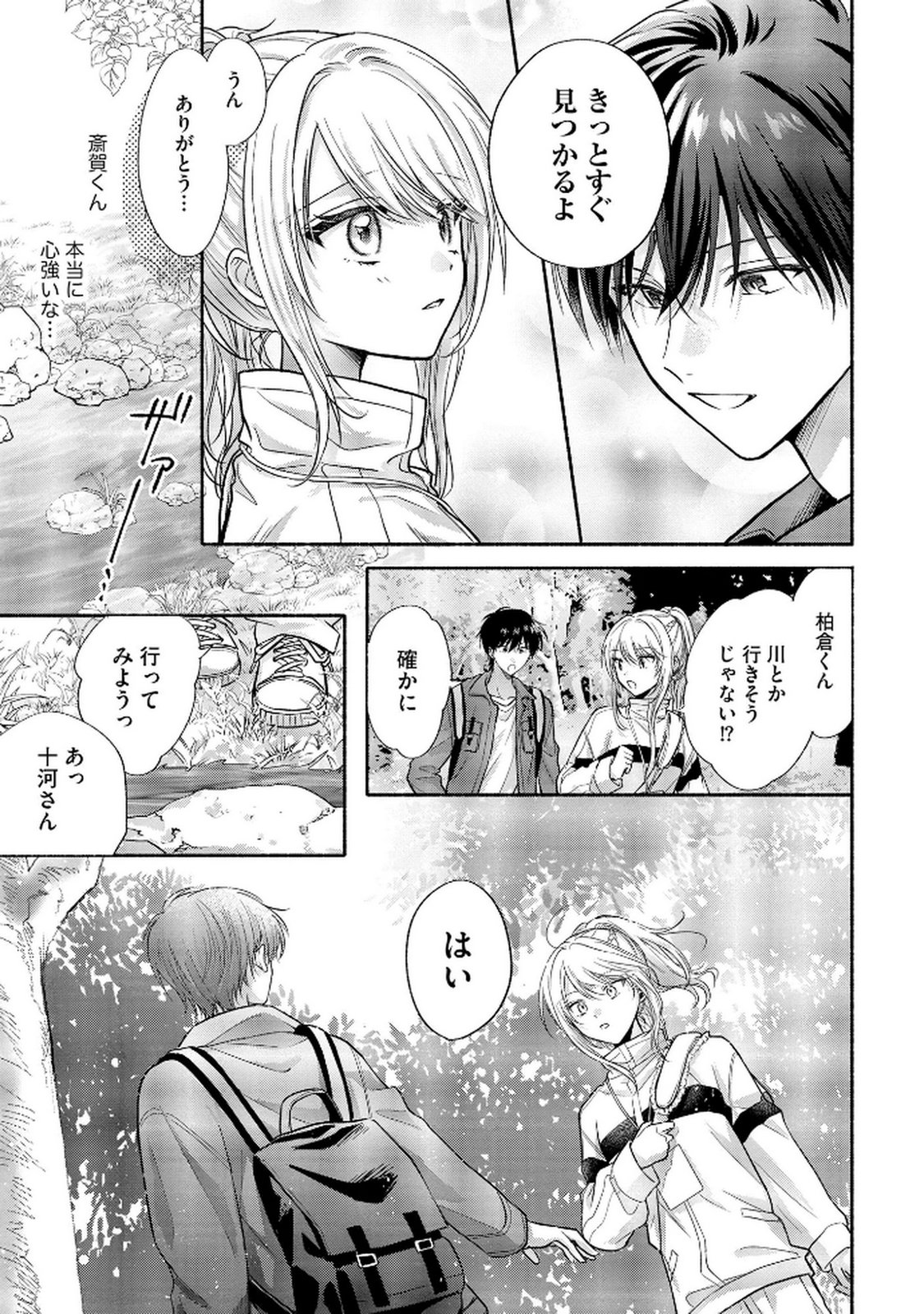XX NA MOUSOU DAKENARA YURUSARETAI - BUAISOU JK NO HIMITSU NO HATSUKOI WA ZENTO TANA Chap 7 - Pic 11