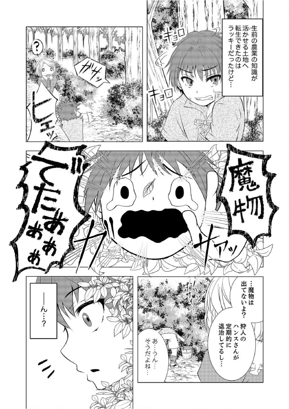 DATSUSARA NOUKA NO ISEKAI SLOW LIFE: RISOU NO KURASHINO TAME, ZENSE NO CHISHIKI DE NOGYO NO HATTEN WO MEZASHIMASU Chap 2 - Pic 5