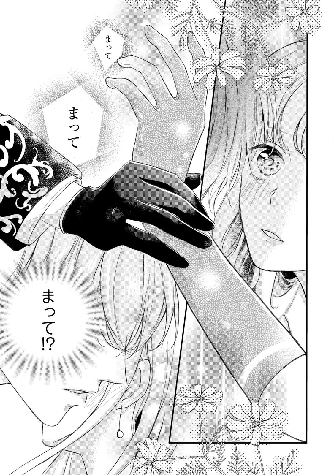 KONYAKUSHA NI WASURERARETA WATASHI RINGOKU NO KOUTAISHI DENKA TO GISOU KONYAKU SURU KOTO NI NARIMASHITA (※TADASHI, DENKA NO HONMEI WA WATASHI MITAI DESU!?) Chap 1 - Pic 31