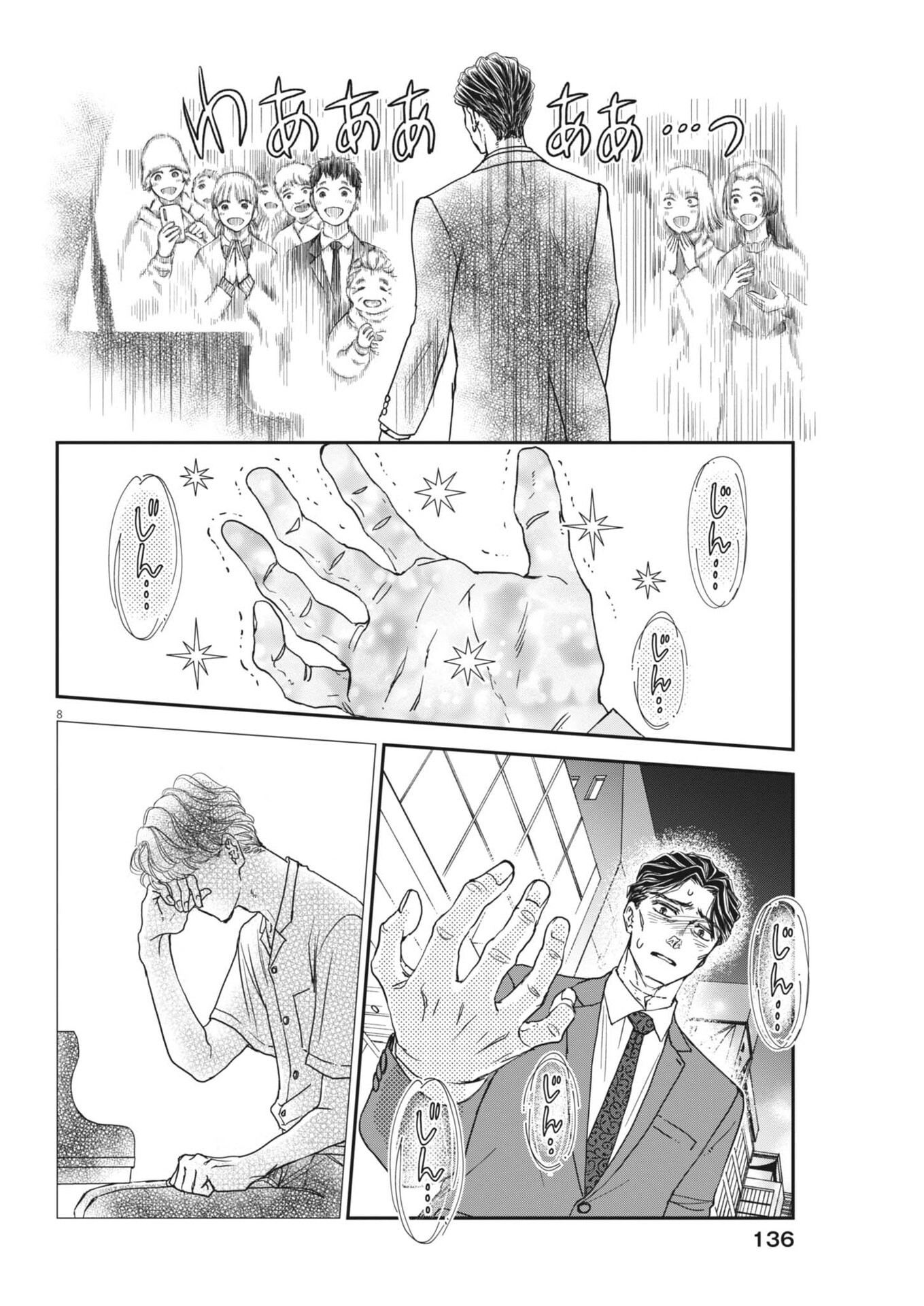 NETSUJOU O KIKASETE Chap 2 - Pic 8