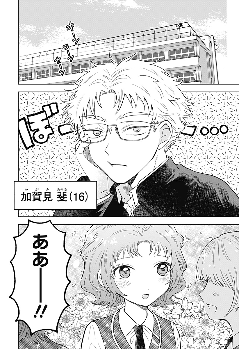 IPPITSU AYARU Chap 1 - Pic 4