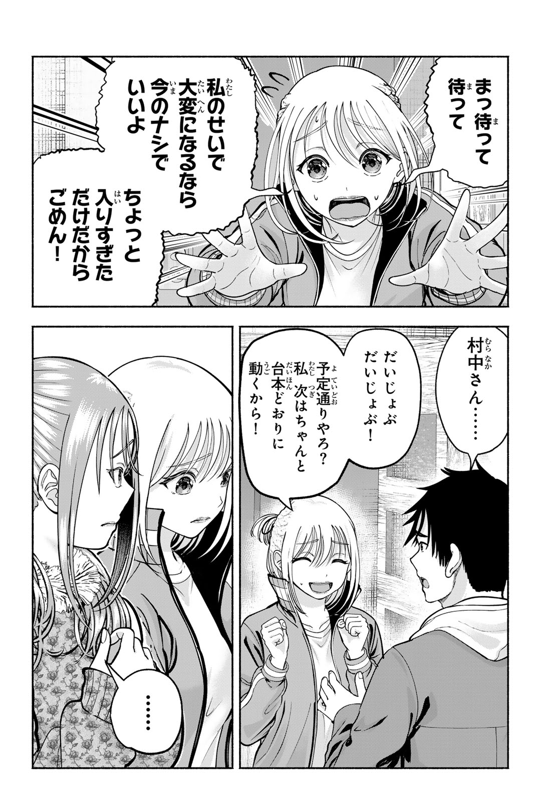 SOTSUGYOU ARUBAMU NO KANOJO-TACHI Chap 43 - Pic 13