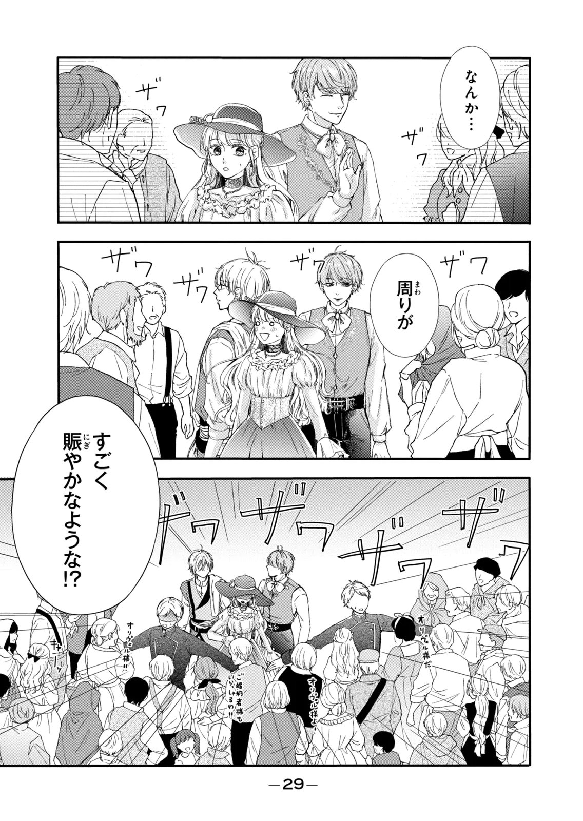KONYAKUSHA NI WASURERARETA WATASHI RINGOKU NO KOUTAISHI DENKA TO GISOU KONYAKU SURU KOTO NI NARIMASHITA (※TADASHI, DENKA NO HONMEI WA WATASHI MITAI DESU!?) Chap 13 - Pic 25