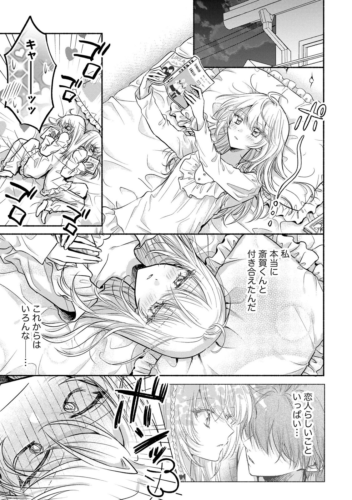 XX NA MOUSOU DAKENARA YURUSARETAI - BUAISOU JK NO HIMITSU NO HATSUKOI WA ZENTO TANA Chap 13 - Pic 19