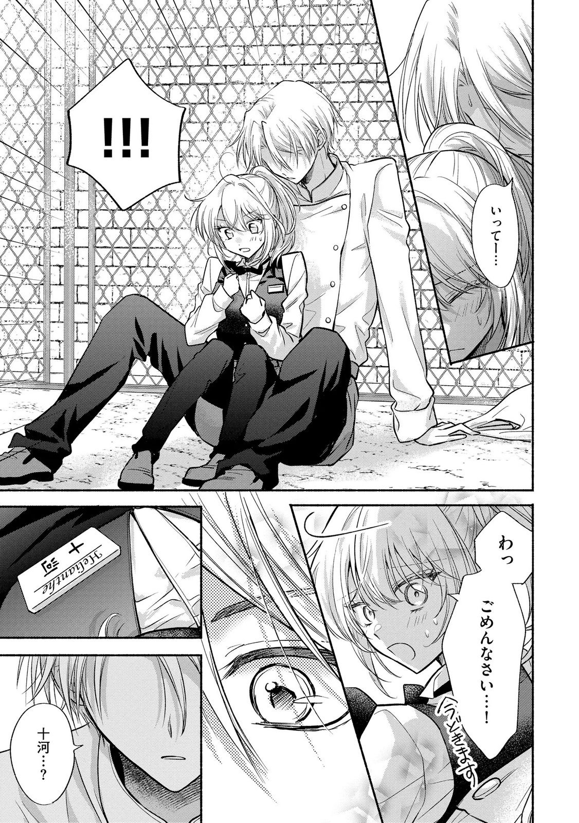 XX NA MOUSOU DAKENARA YURUSARETAI - BUAISOU JK NO HIMITSU NO HATSUKOI WA ZENTO TANA Chap 13 - Pic 29