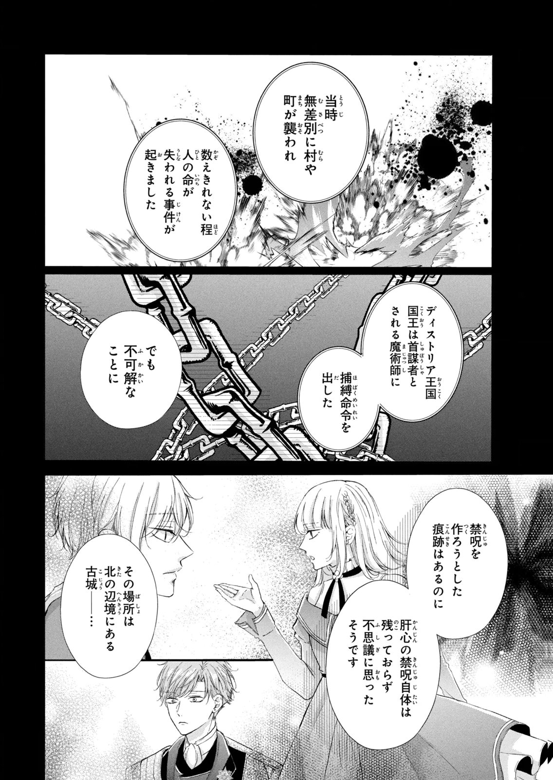 KONYAKUSHA NI WASURERARETA WATASHI RINGOKU NO KOUTAISHI DENKA TO GISOU KONYAKU SURU KOTO NI NARIMASHITA (※TADASHI, DENKA NO HONMEI WA WATASHI MITAI DESU!?) Chap 15 - Pic 8