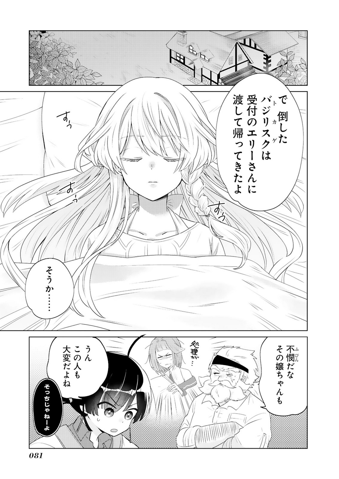 TANSAKUSHA ILIAS WA HITOMISHIRI SAIKYOU BOCCHI SHOUNEN WA, SAIKYOU NO KAMEN DE KYOU MO HITORI WO TSURANUKITAI Chap 3 - Pic 1