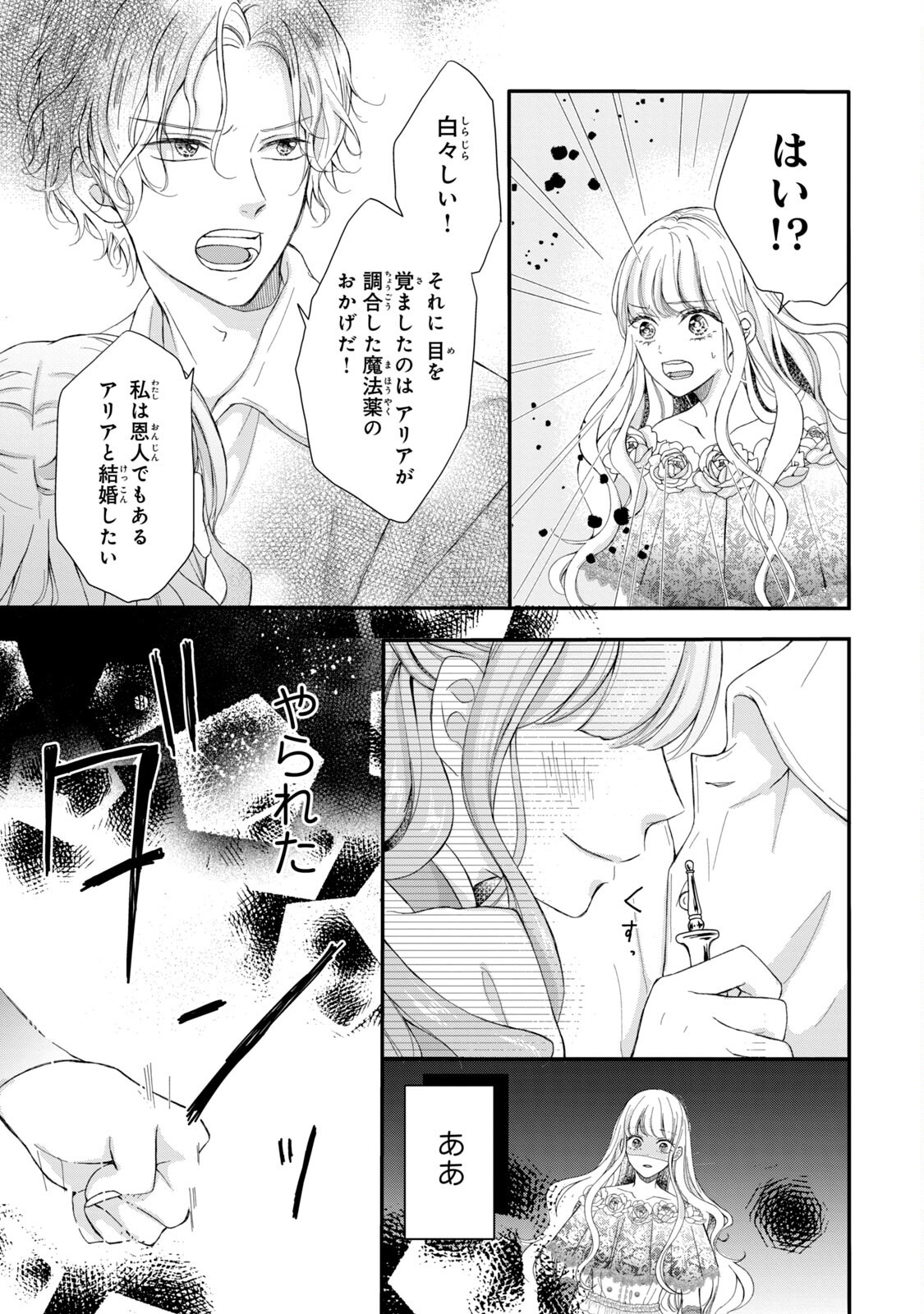KONYAKUSHA NI WASURERARETA WATASHI RINGOKU NO KOUTAISHI DENKA TO GISOU KONYAKU SURU KOTO NI NARIMASHITA (※TADASHI, DENKA NO HONMEI WA WATASHI MITAI DESU!?) Chap 1 - Pic 9