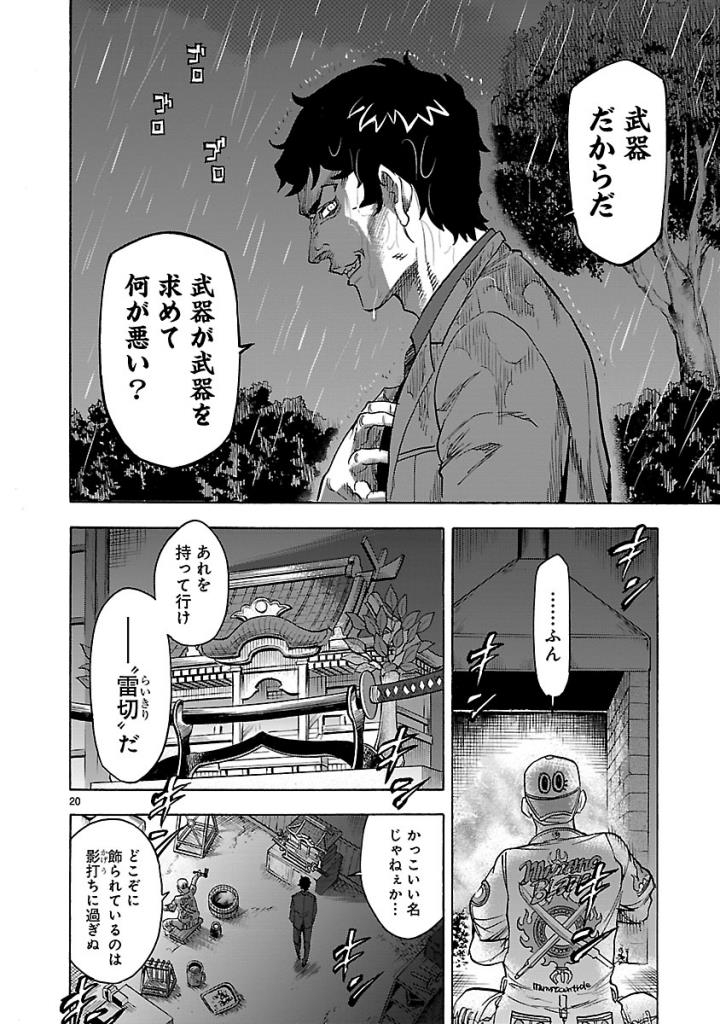 KAMEN RIDER KUUGA Chap 57 - Pic 20