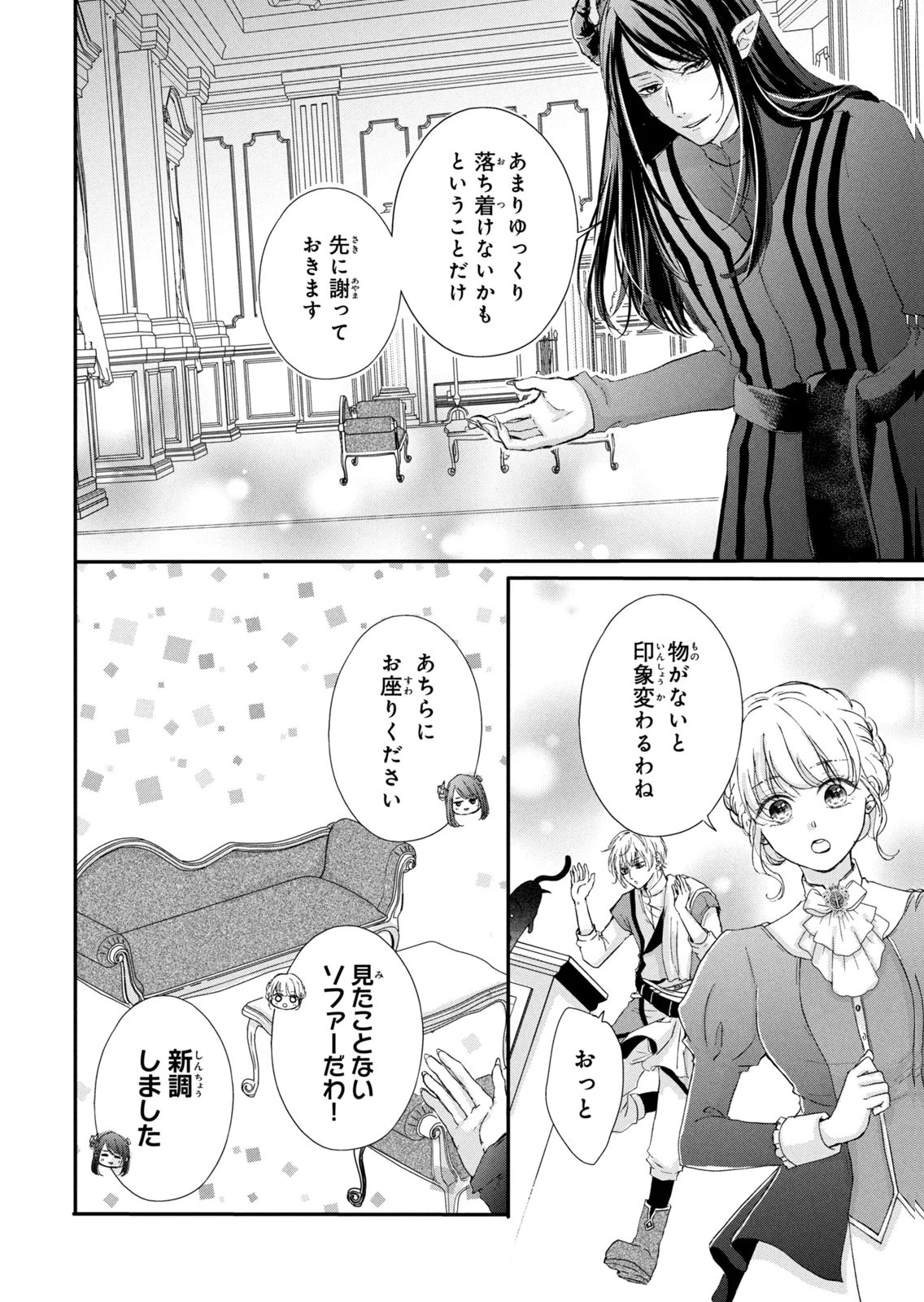 KONYAKUSHA NI WASURERARETA WATASHI RINGOKU NO KOUTAISHI DENKA TO GISOU KONYAKU SURU KOTO NI NARIMASHITA (※TADASHI, DENKA NO HONMEI WA WATASHI MITAI DESU!?) Chap 17 - Pic 22
