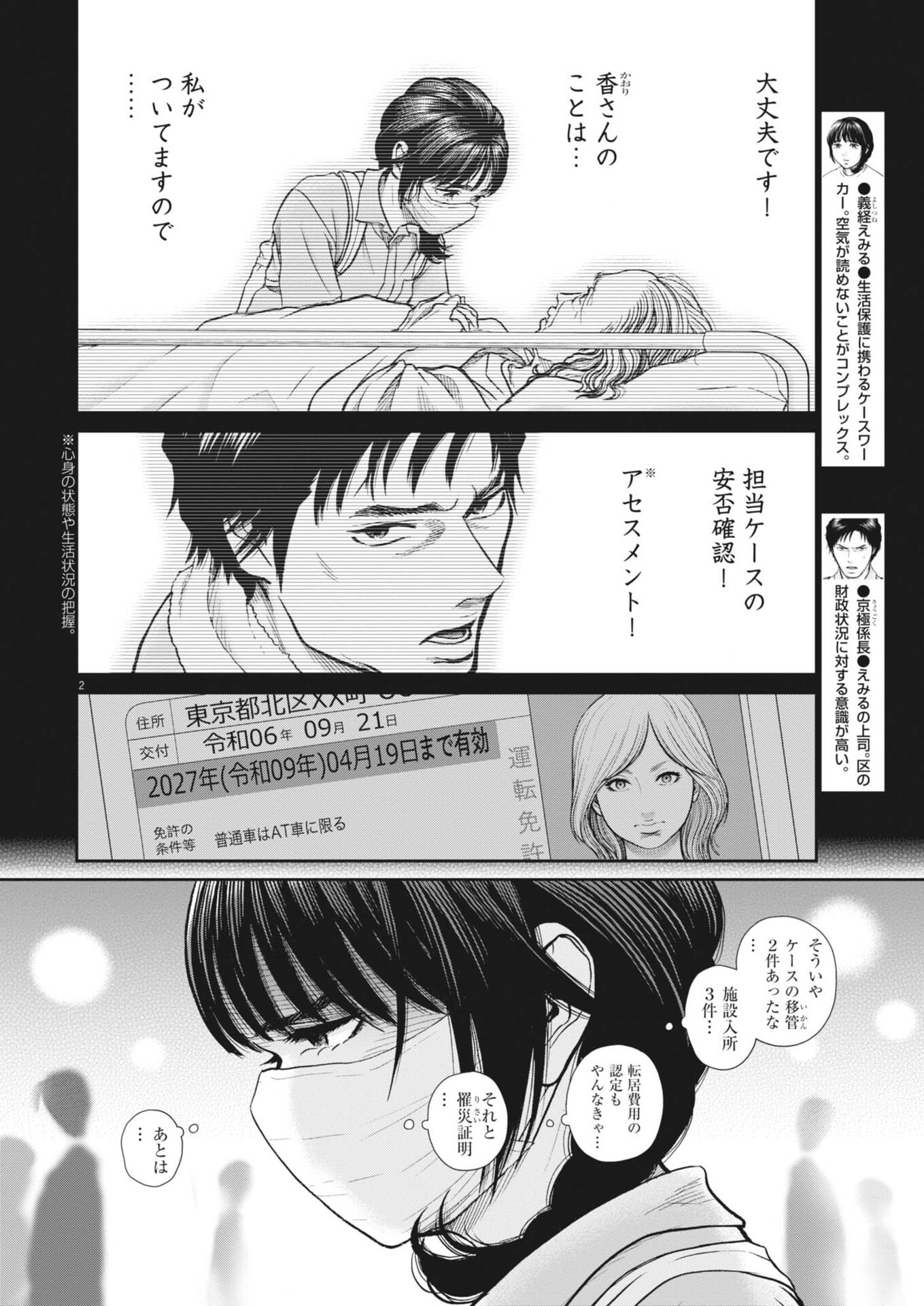 KENKOU DE BUNKATEKI NA SAITEI GENDO NO SEIKATSU - RAW Chap 131 - Pic 2