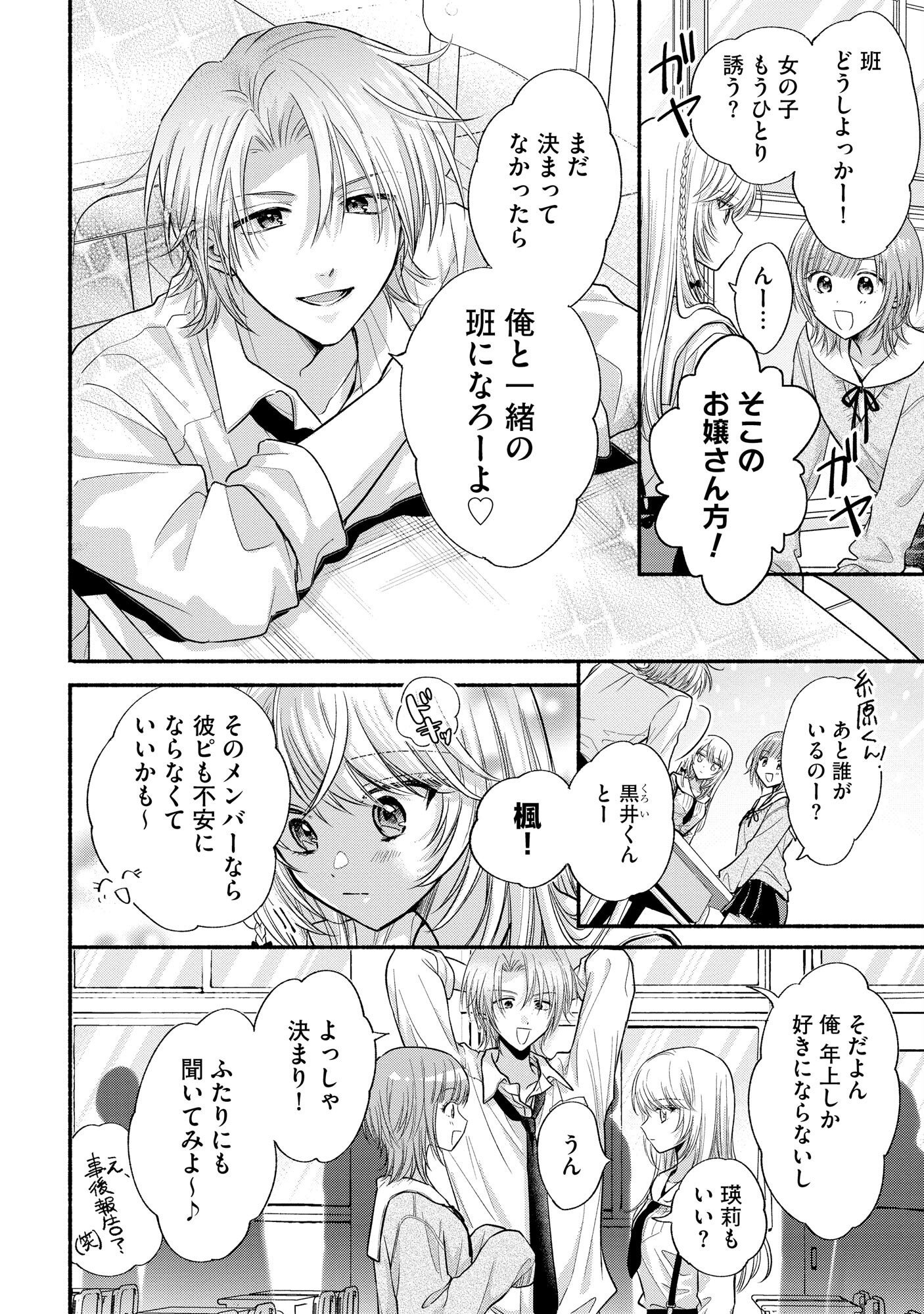 XX NA MOUSOU DAKENARA YURUSARETAI - BUAISOU JK NO HIMITSU NO HATSUKOI WA ZENTO TANA Chap 5 - Pic 16