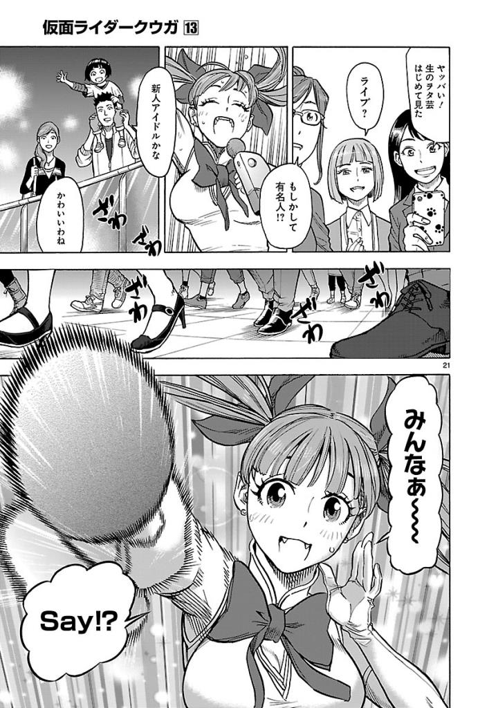 KAMEN RIDER KUUGA Chap 59 - Pic 21