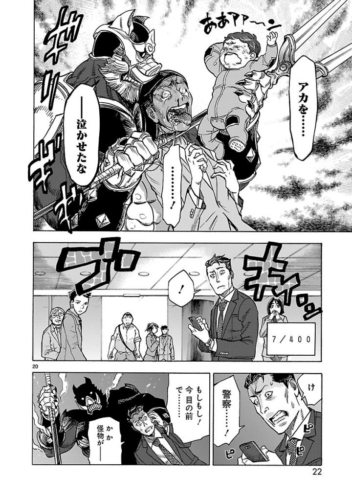 KAMEN RIDER KUUGA Chap 55 - Pic 20